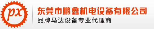 鵬鑫機電
